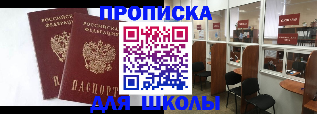 прописка от собственника в Хотьково