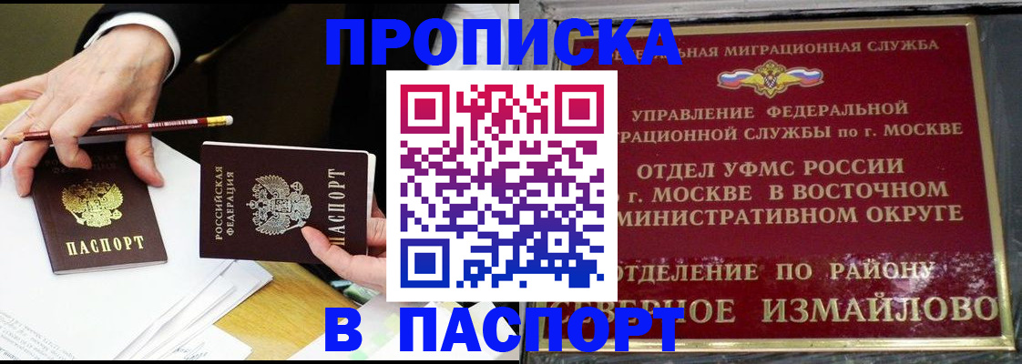 прописка 2025 в Хотьково