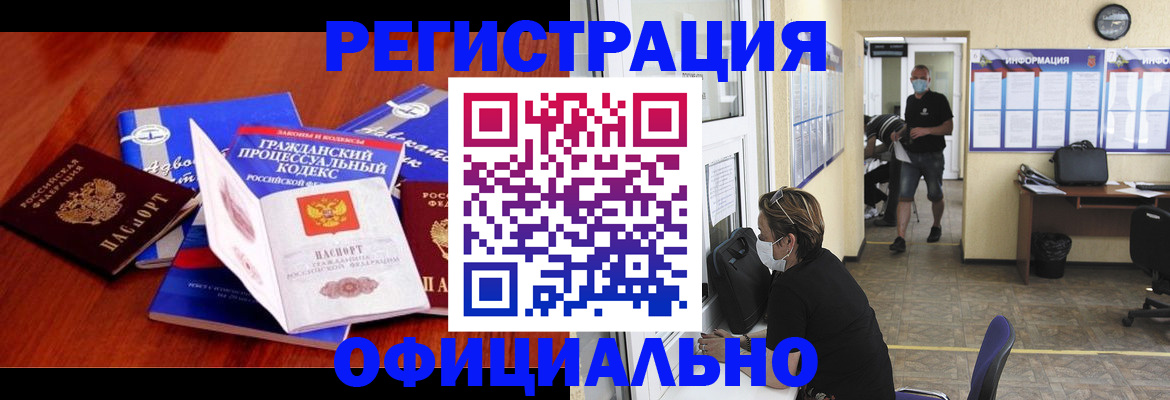 прописка штамп в Хотьково